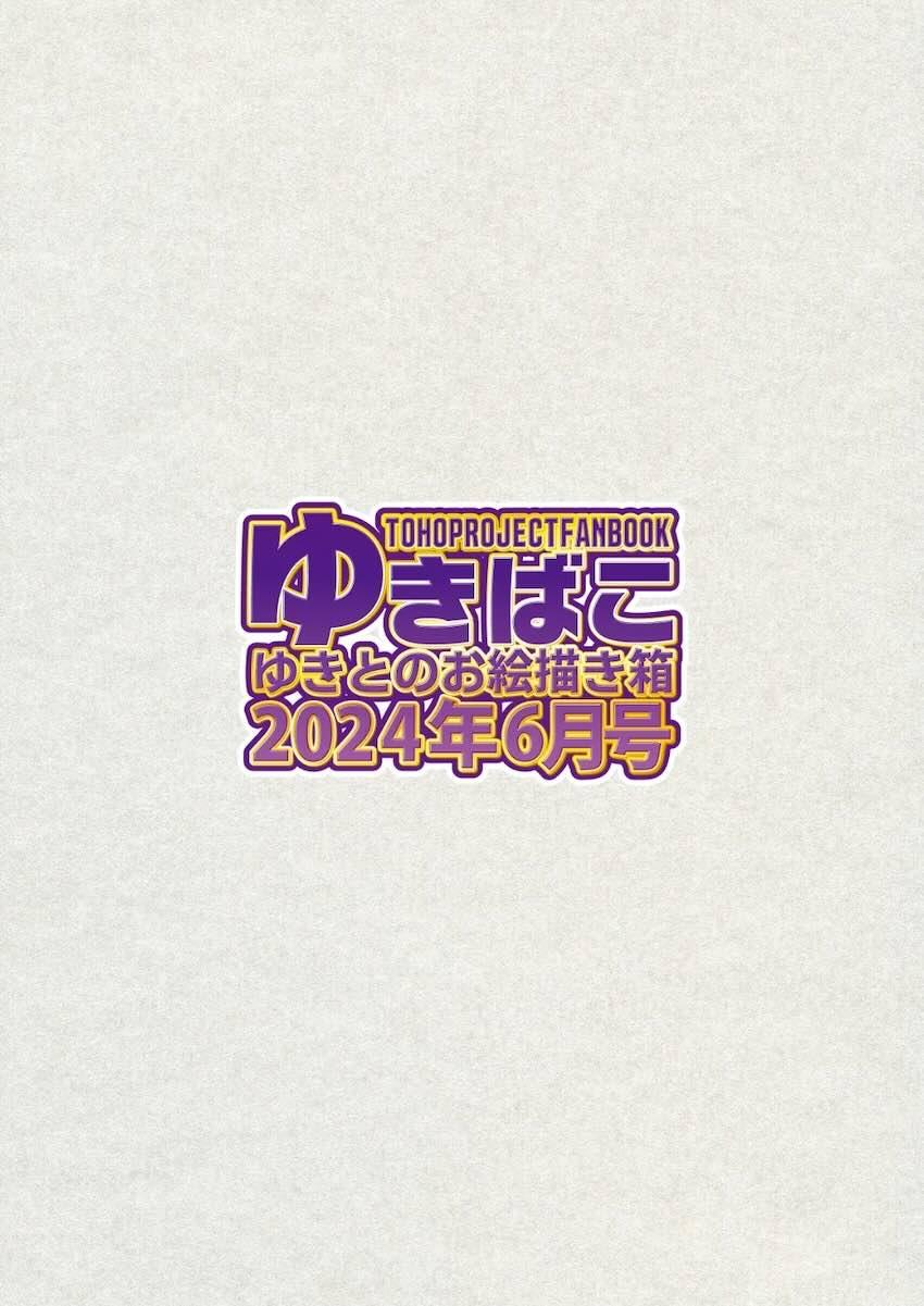 えっちなお姉ちゃんたちが次々やってくる！幻想郷おねショタ性活！ <> 035