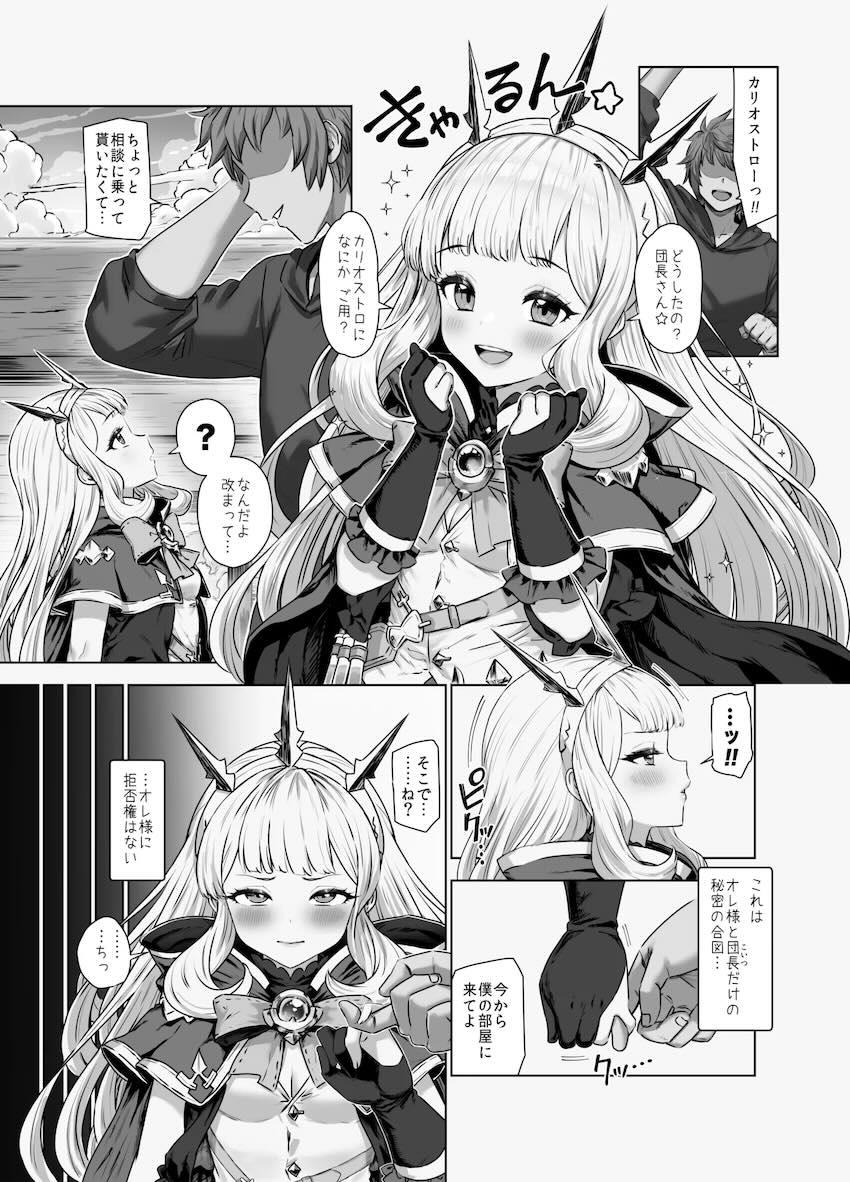 恋人カリオストロに金玉の中の精子ぜんぶ出すッ！！！絶倫セックスでポルチオタコ殴りされるアヘおほぉ獣交尾！ <> 002