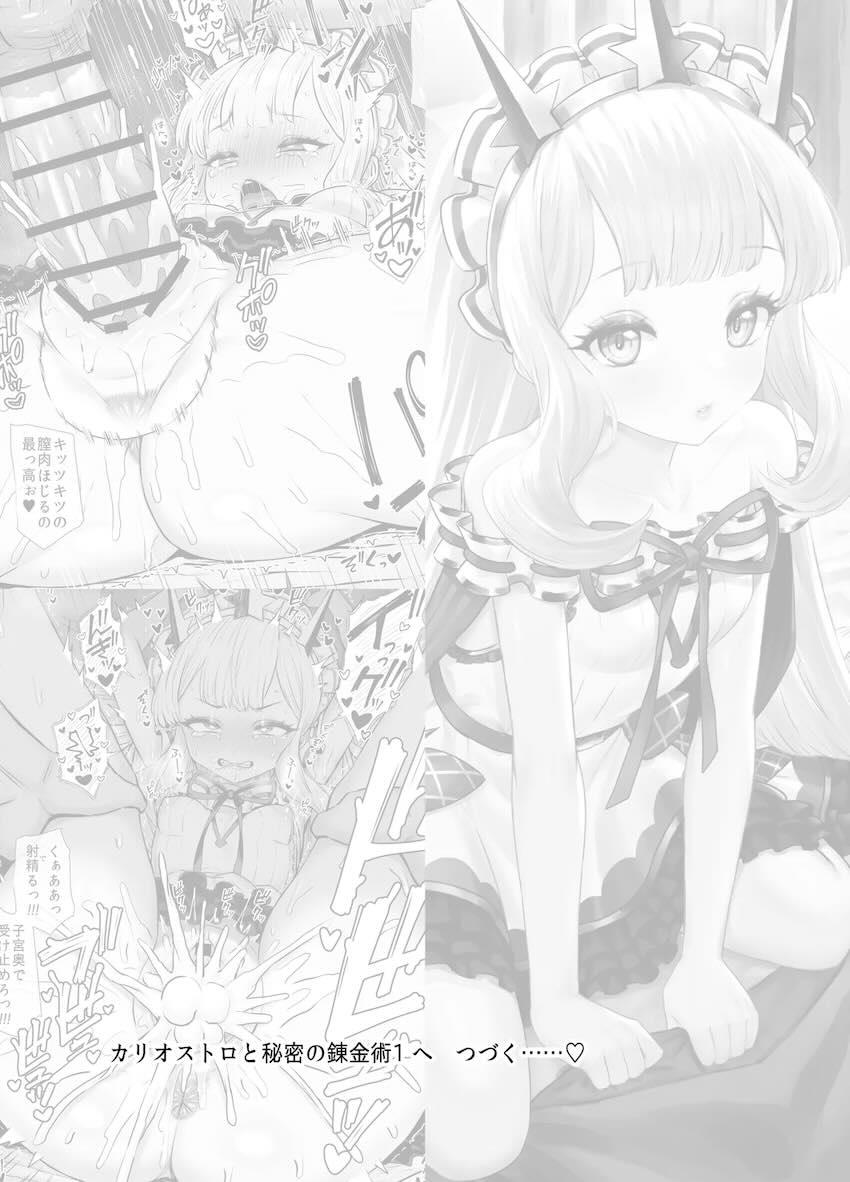 恋人カリオストロに金玉の中の精子ぜんぶ出すッ！！！絶倫セックスでポルチオタコ殴りされるアヘおほぉ獣交尾！ <> 032