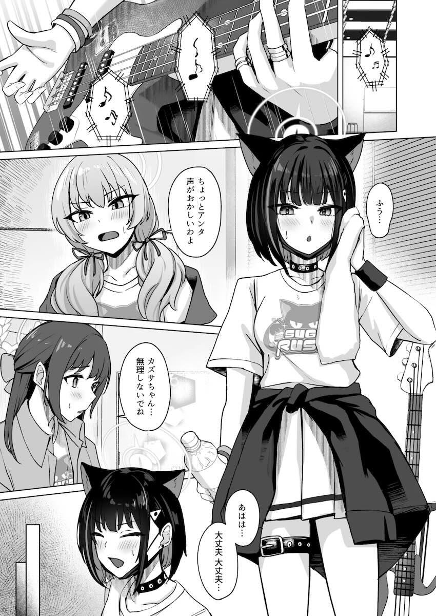 ライブが終わるまでお預けされて発情限界のカズサが先生と中出しセックスする！(陰毛差分) <> 002