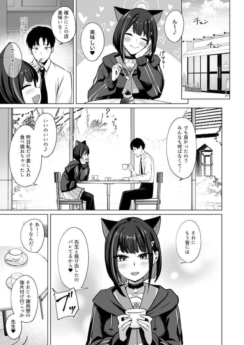 ライブが終わるまでお預けされて発情限界のカズサが先生と中出しセックスする！(陰毛差分) <> 024
