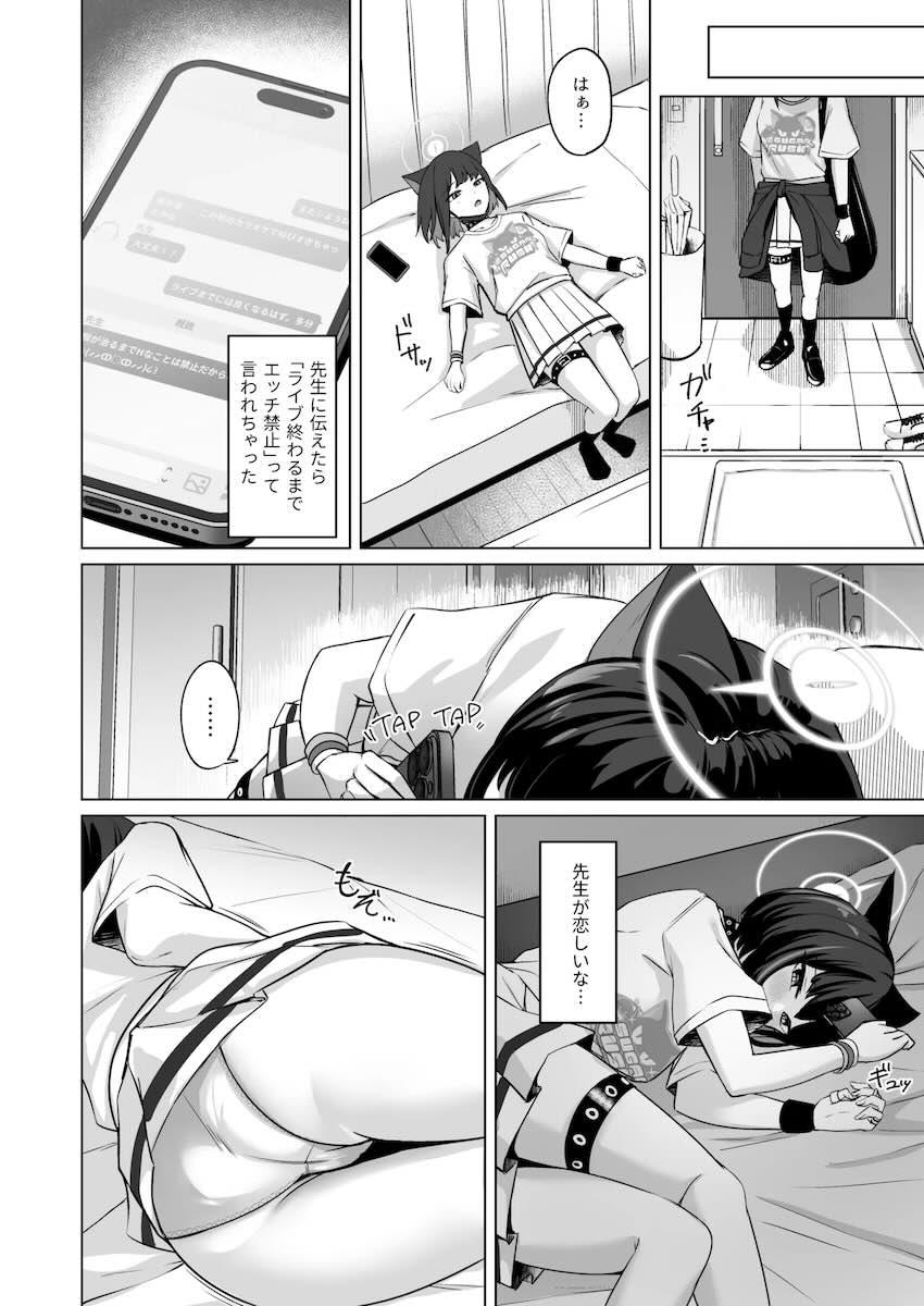 ライブが終わるまでお預けされて発情限界のカズサが先生と中出しセックスする！(陰毛差分) <> 032