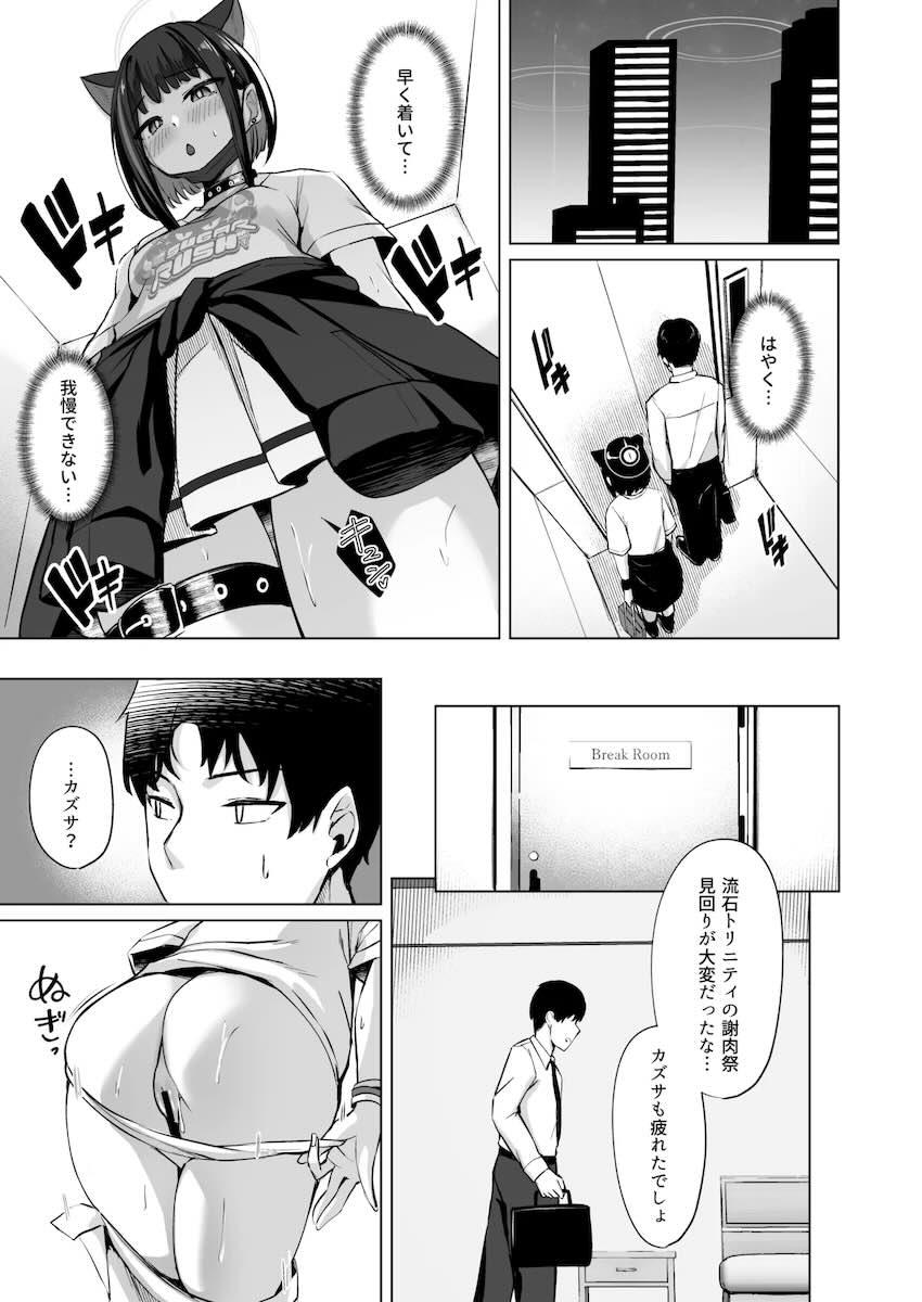 ライブが終わるまでお預けされて発情限界のカズサが先生と中出しセックスする！(陰毛差分) <> 039