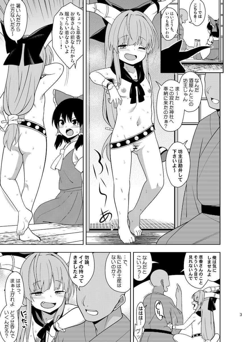 酒飲みロリババアと酔った勢いで <> 002