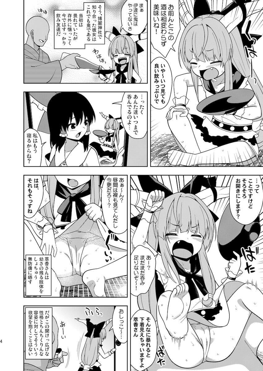 酒飲みロリババアと酔った勢いで <> 003