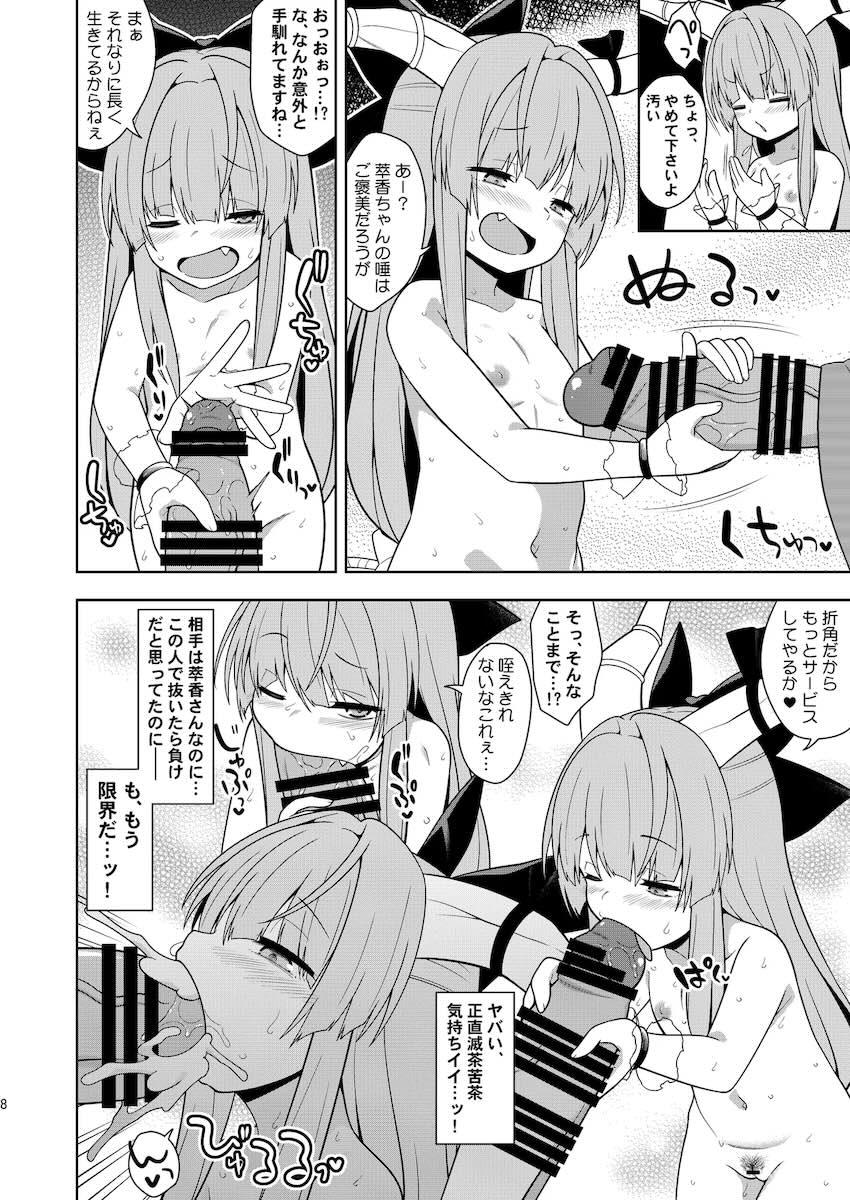酒飲みロリババアと酔った勢いで <> 007