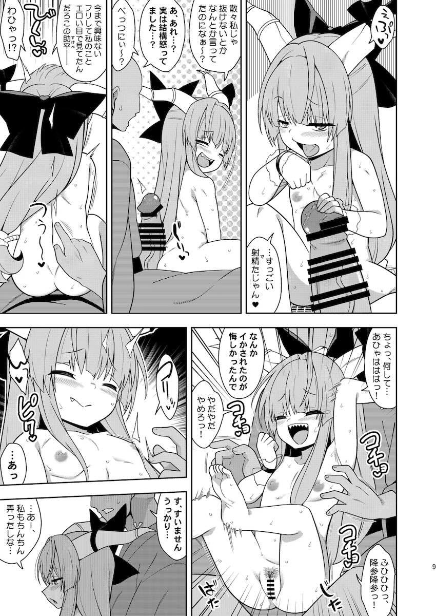 酒飲みロリババアと酔った勢いで <> 008
