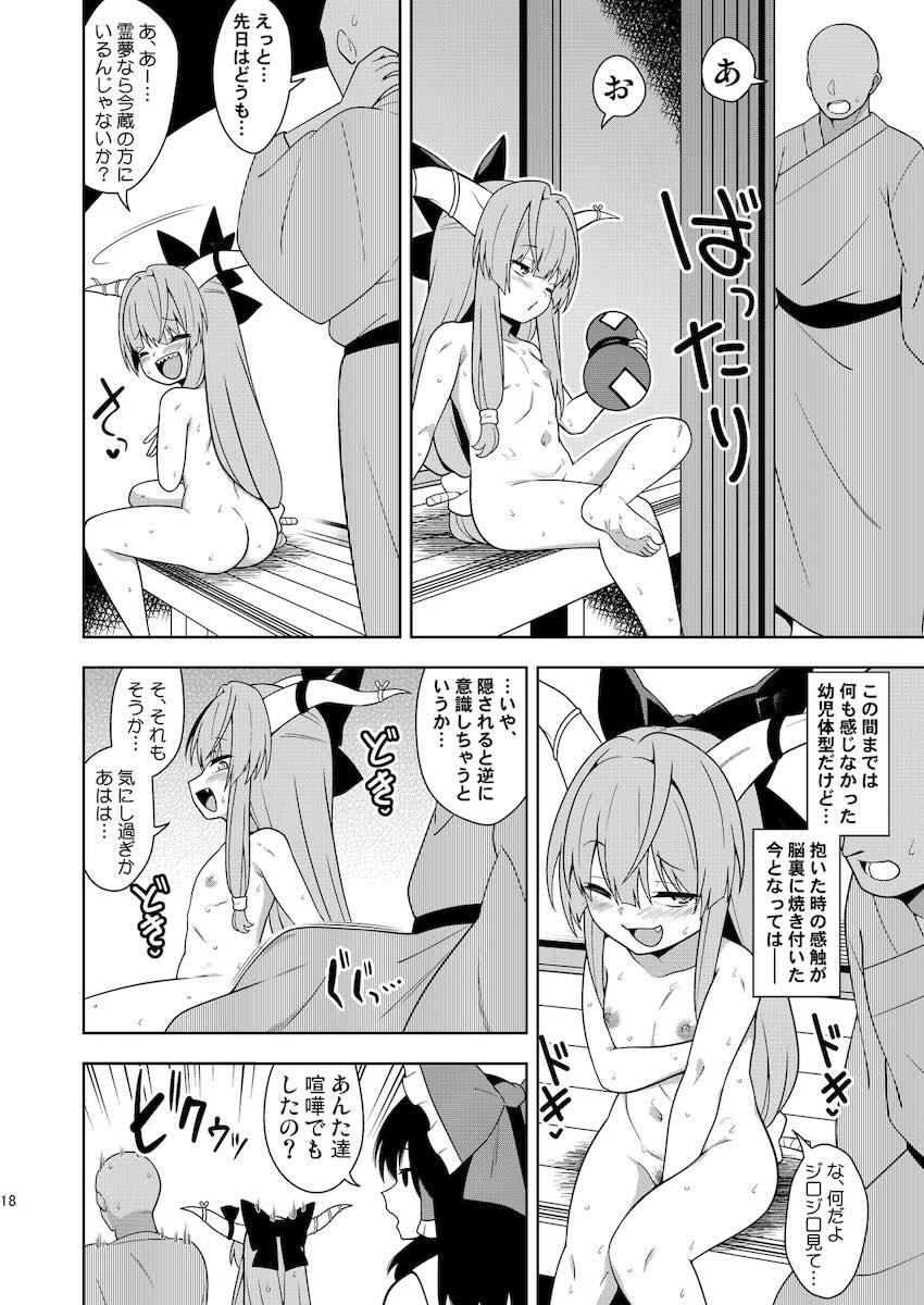 酒飲みロリババアと酔った勢いで <> 017