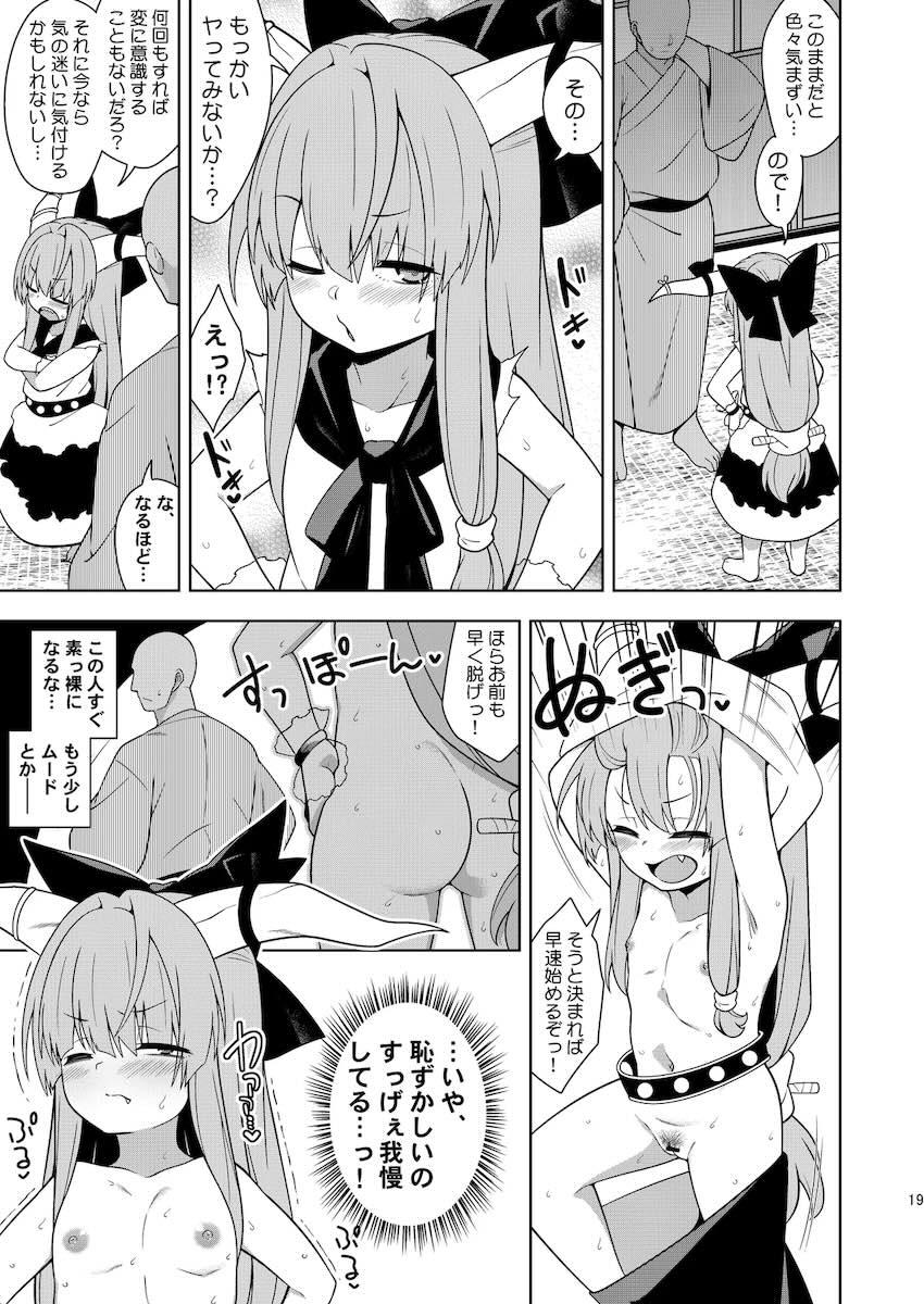 酒飲みロリババアと酔った勢いで <> 018