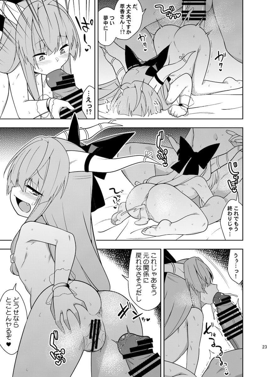 酒飲みロリババアと酔った勢いで <> 022