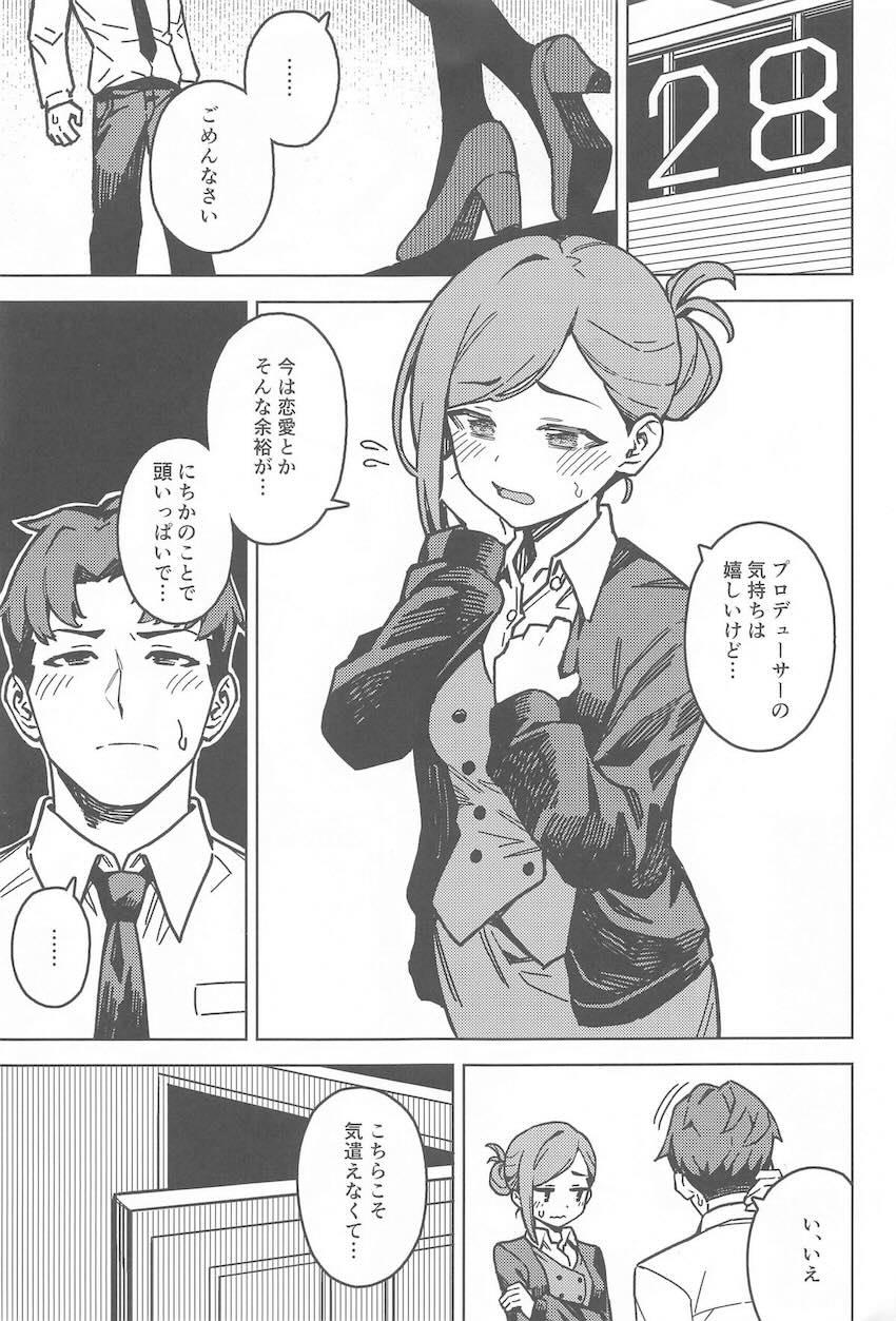 お姉ちゃんの代わりでも良いから大好きなPとセックスしたい七草にちか <> 002