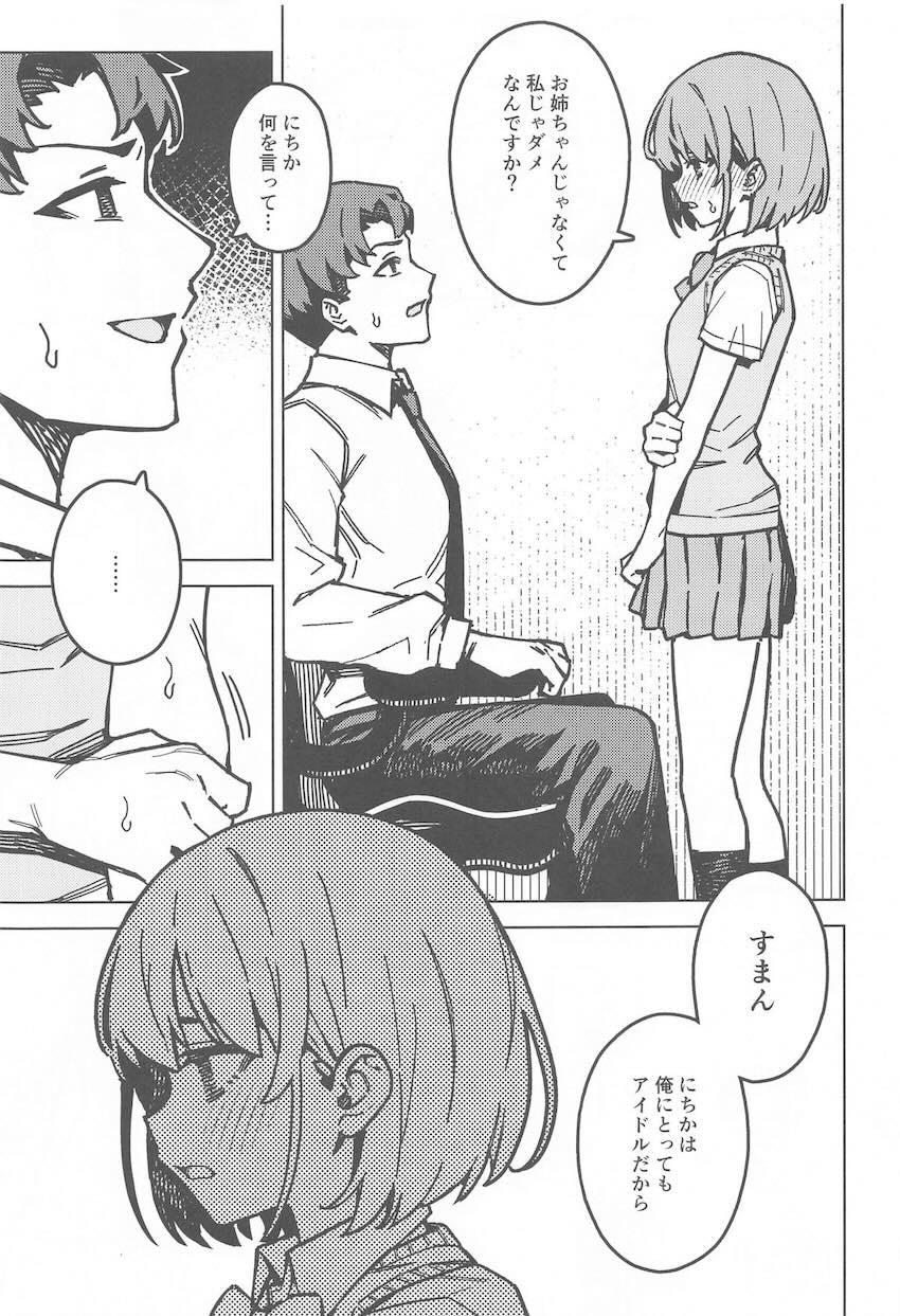 お姉ちゃんの代わりでも良いから大好きなPとセックスしたい七草にちか <> 006