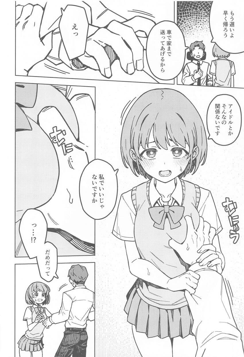 お姉ちゃんの代わりでも良いから大好きなPとセックスしたい七草にちか <> 007