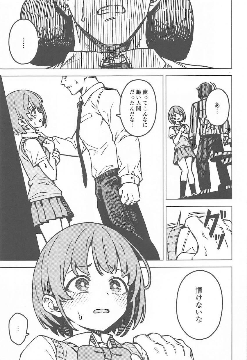 お姉ちゃんの代わりでも良いから大好きなPとセックスしたい七草にちか <> 010