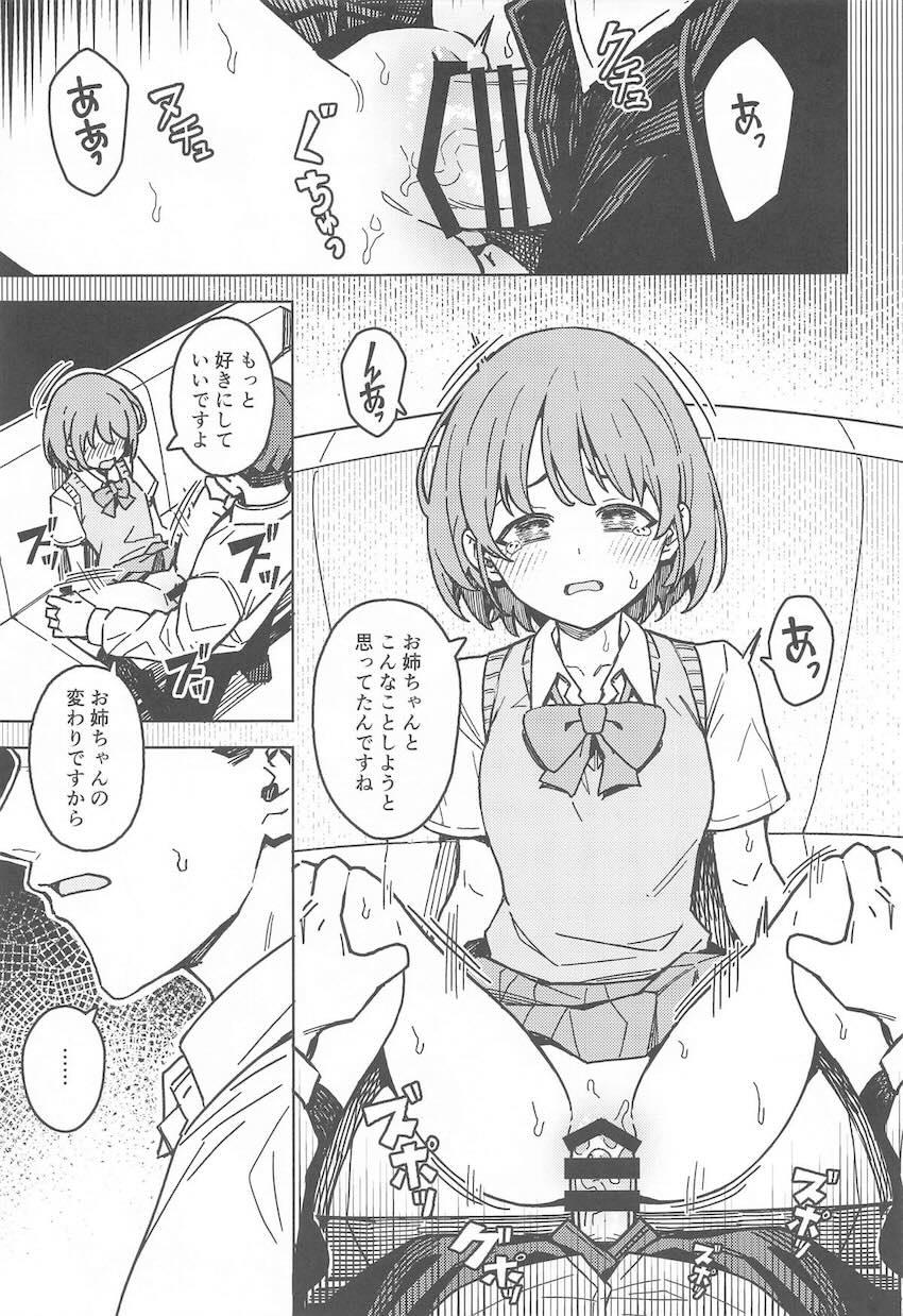 お姉ちゃんの代わりでも良いから大好きなPとセックスしたい七草にちか <> 012