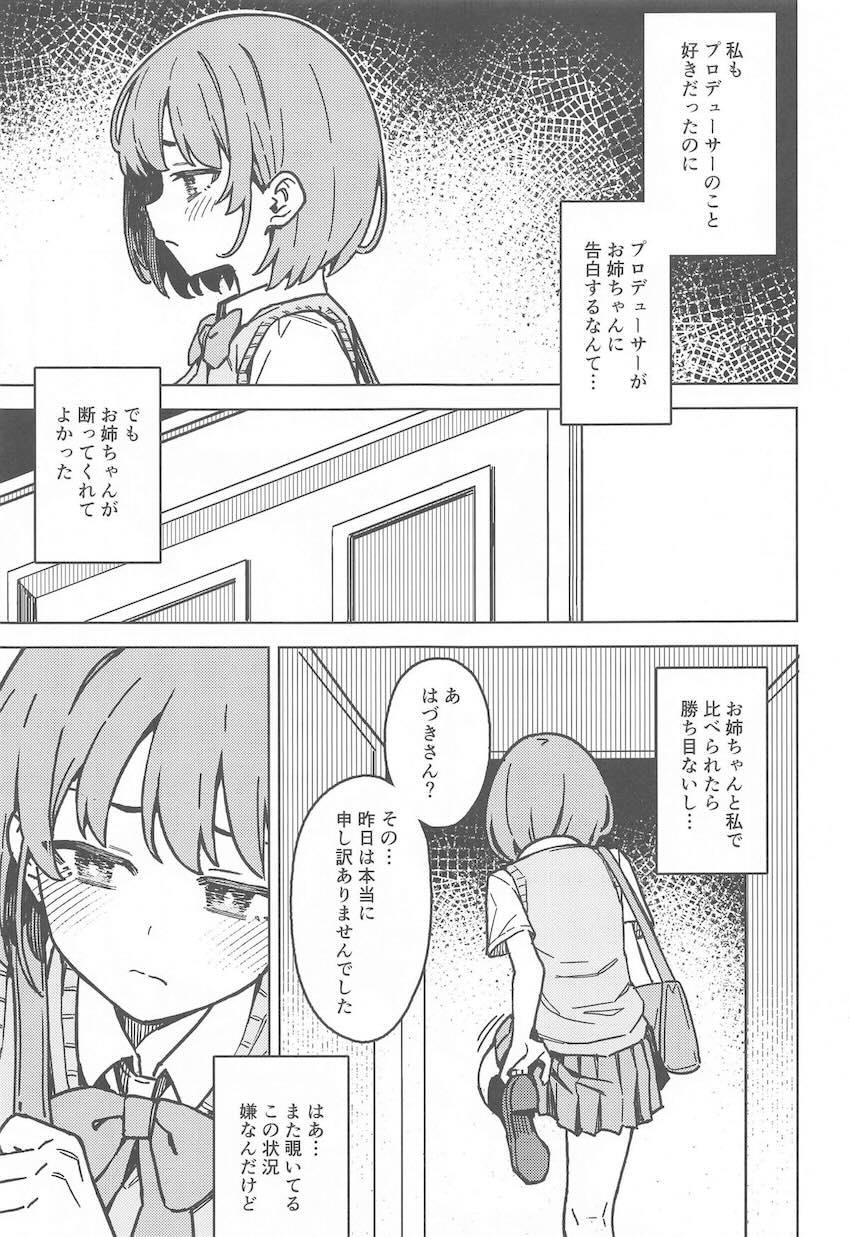 お姉ちゃんの代わりでも良いから大好きなPとセックスしたい七草にちか <> 022