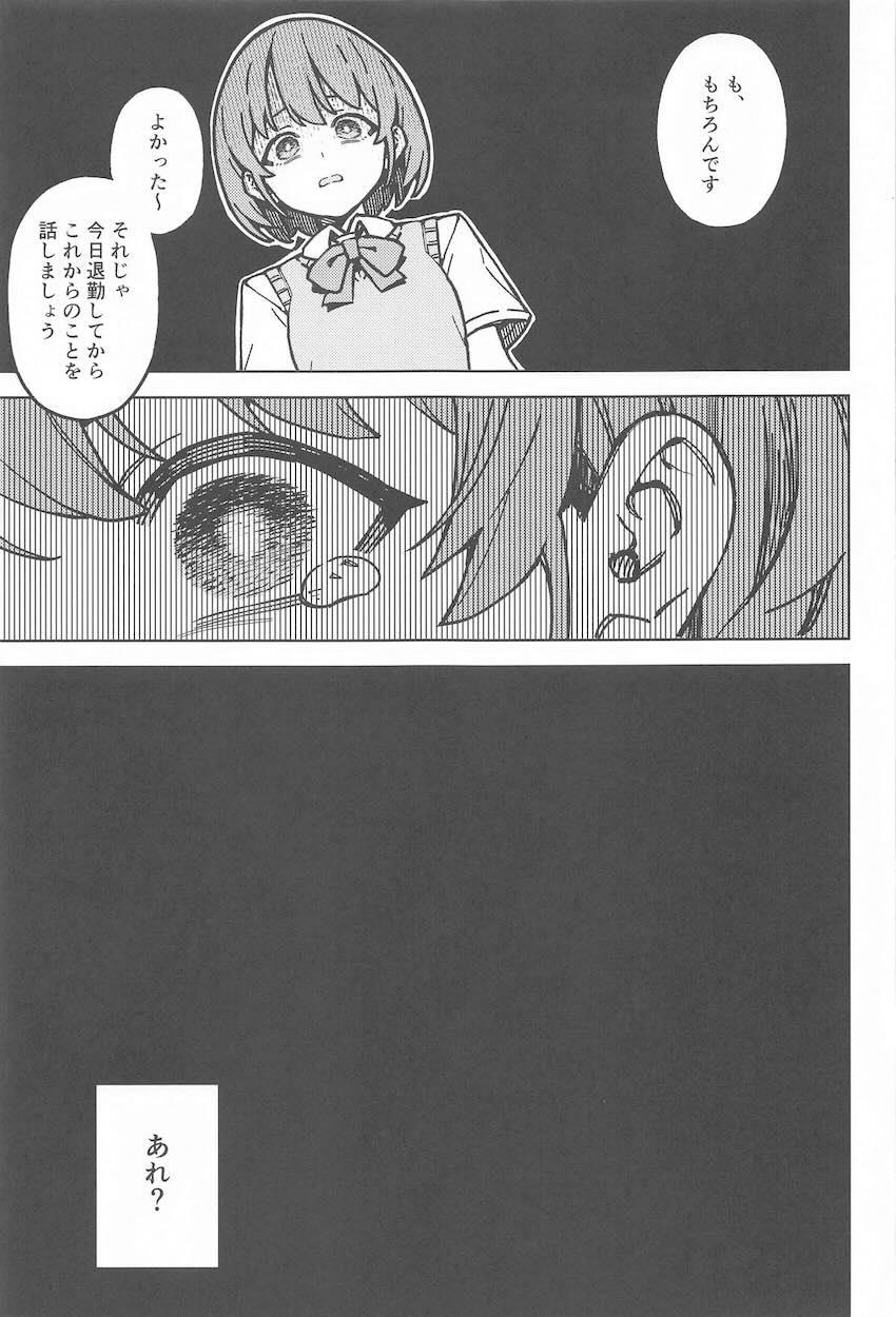 お姉ちゃんの代わりでも良いから大好きなPとセックスしたい七草にちか <> 024