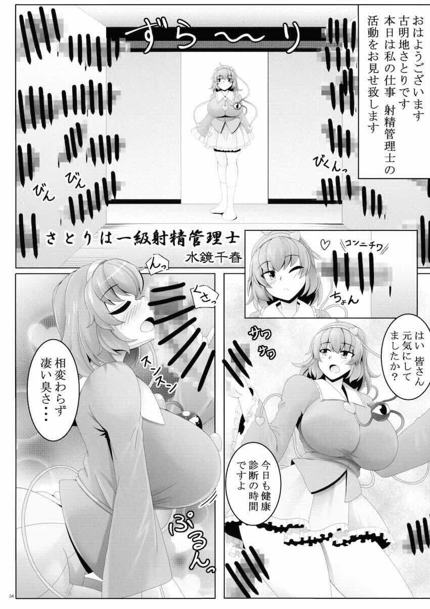 【前編】東方ふたチンポ射精管理レズ合同誌 <> 003