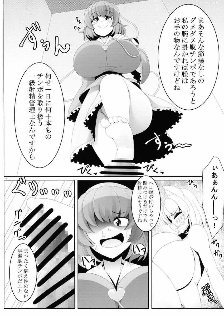 【前編】東方ふたチンポ射精管理レズ合同誌 <> 009