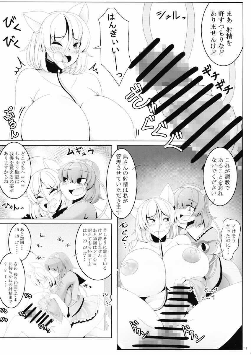 【前編】東方ふたチンポ射精管理レズ合同誌 <> 010