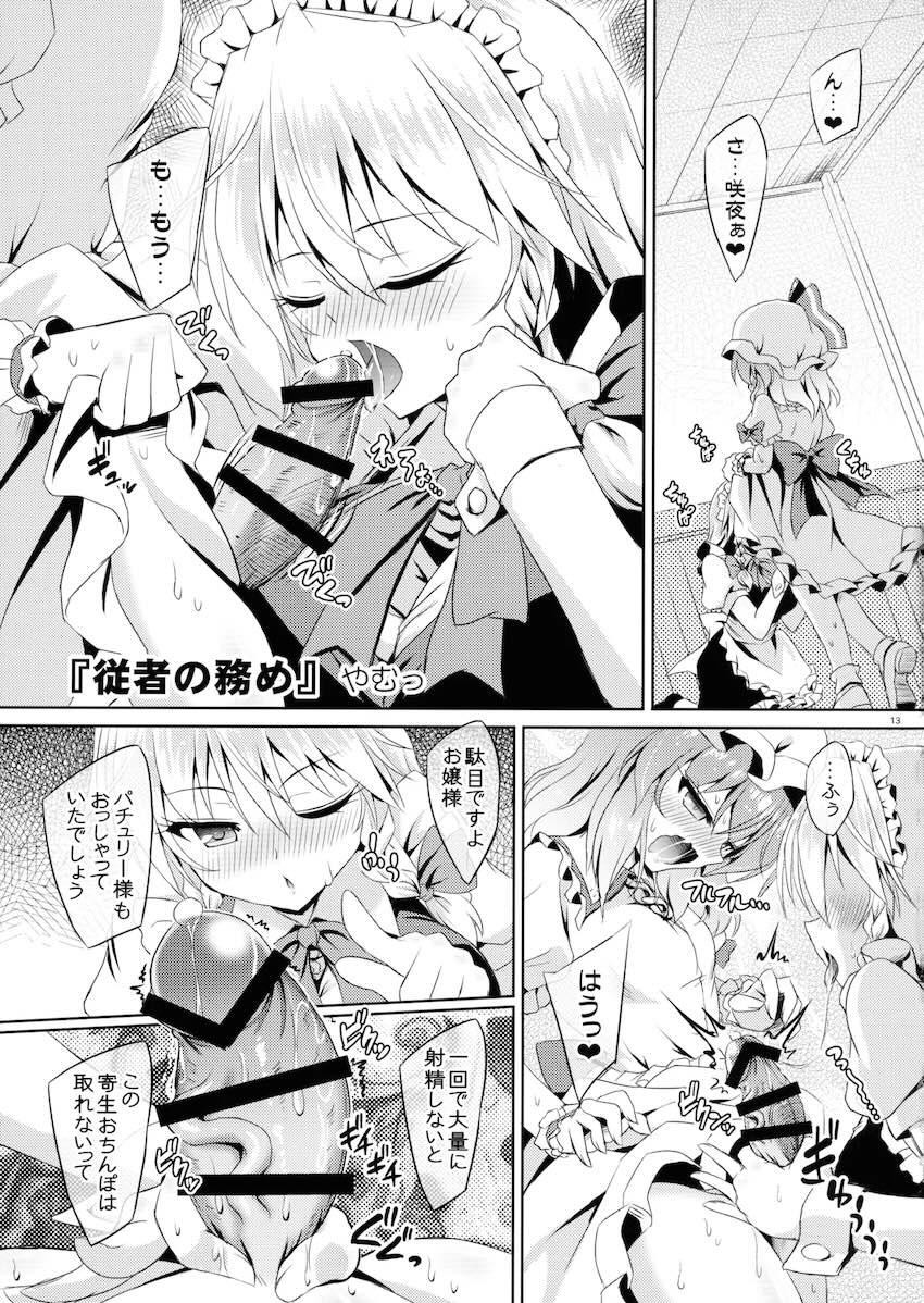 【前編】東方ふたチンポ射精管理レズ合同誌 <> 012