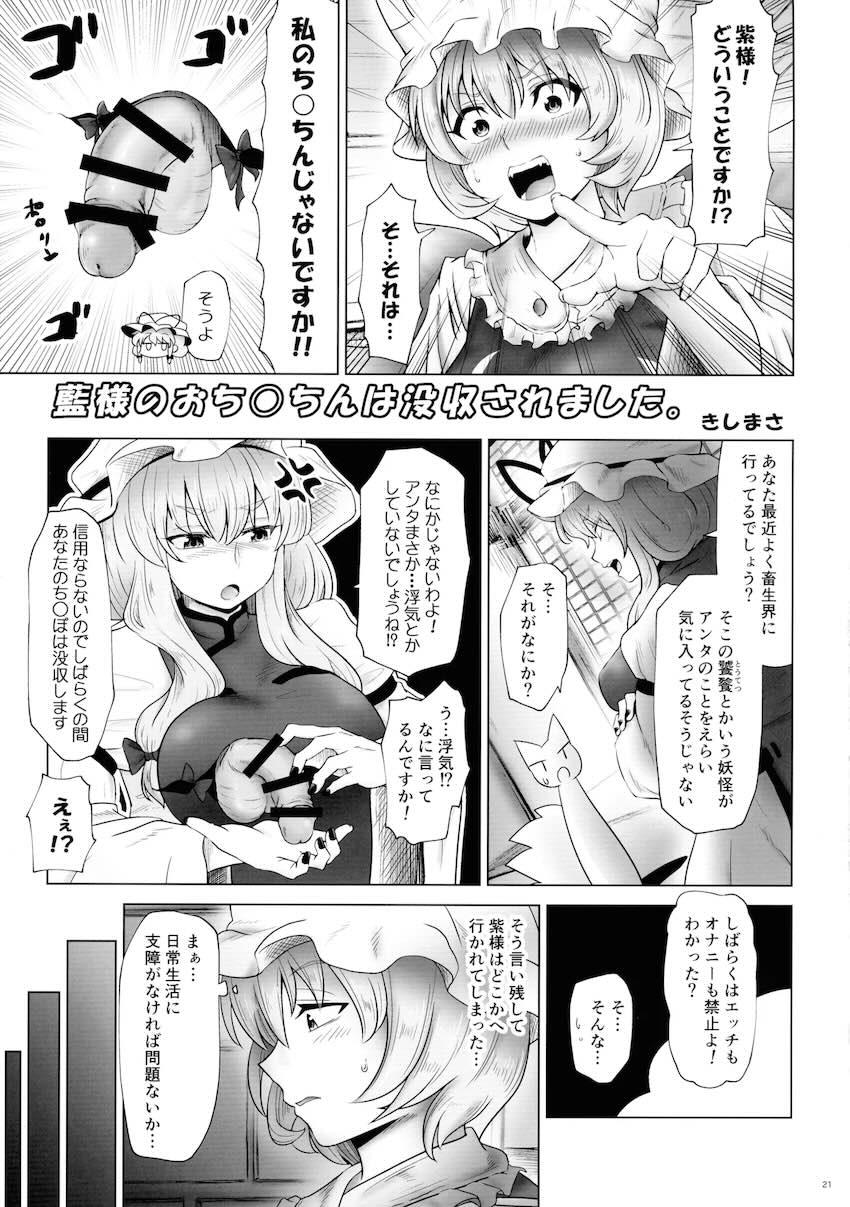 【前編】東方ふたチンポ射精管理レズ合同誌 <> 020