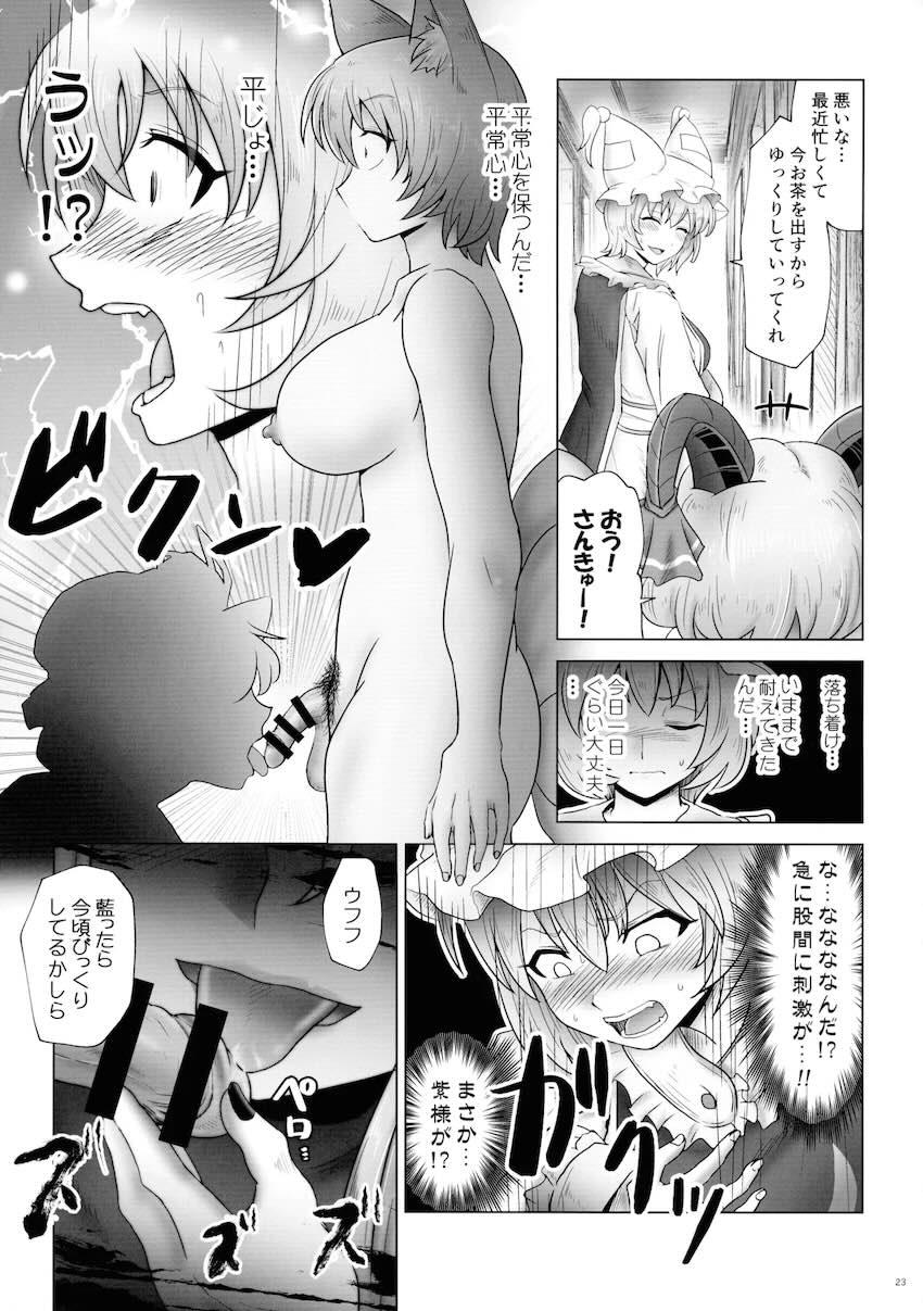【前編】東方ふたチンポ射精管理レズ合同誌 <> 022