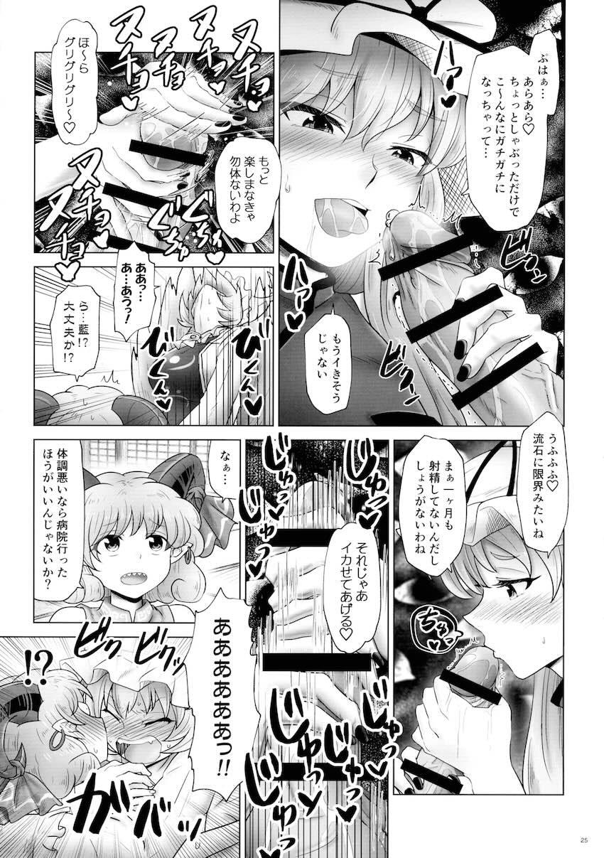 【前編】東方ふたチンポ射精管理レズ合同誌 <> 024