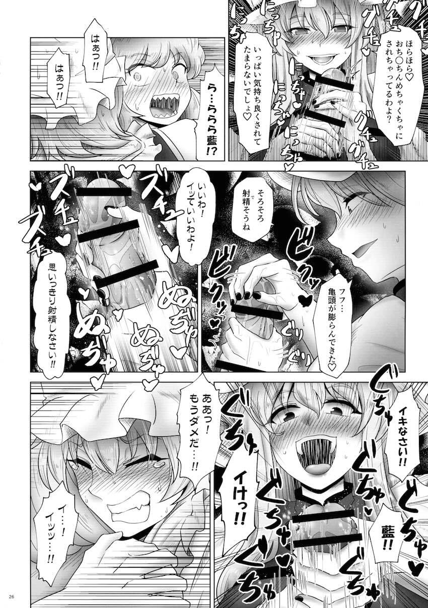【前編】東方ふたチンポ射精管理レズ合同誌 <> 025