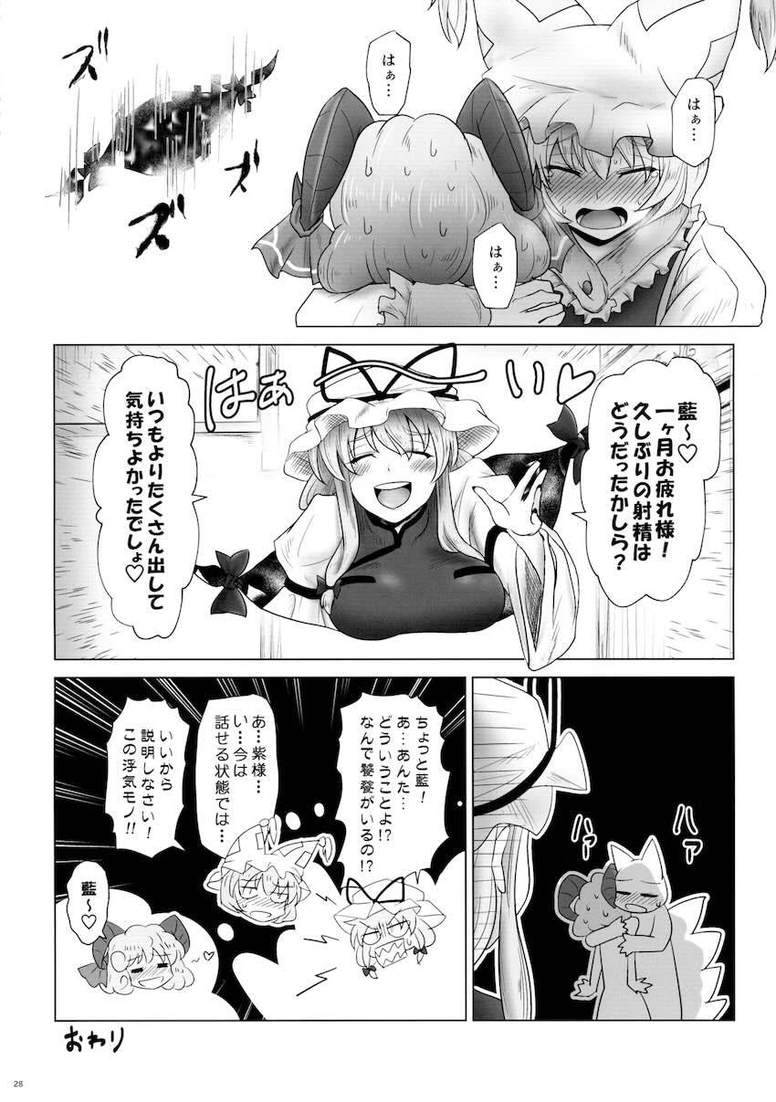 【前編】東方ふたチンポ射精管理レズ合同誌 <> 027