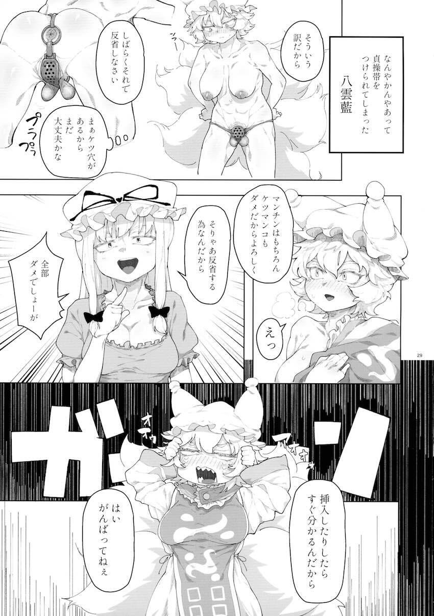 【前編】東方ふたチンポ射精管理レズ合同誌 <> 028