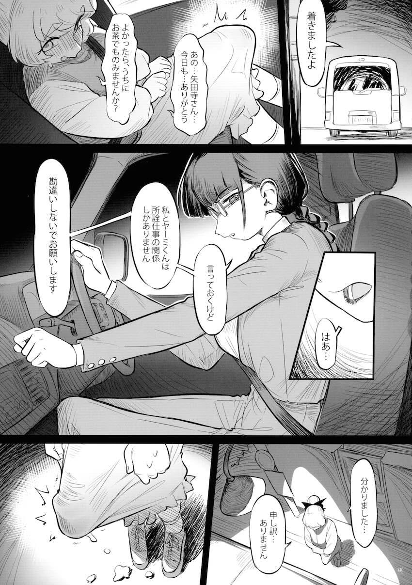 【前編】東方ふたチンポ射精管理レズ合同誌 <> 038