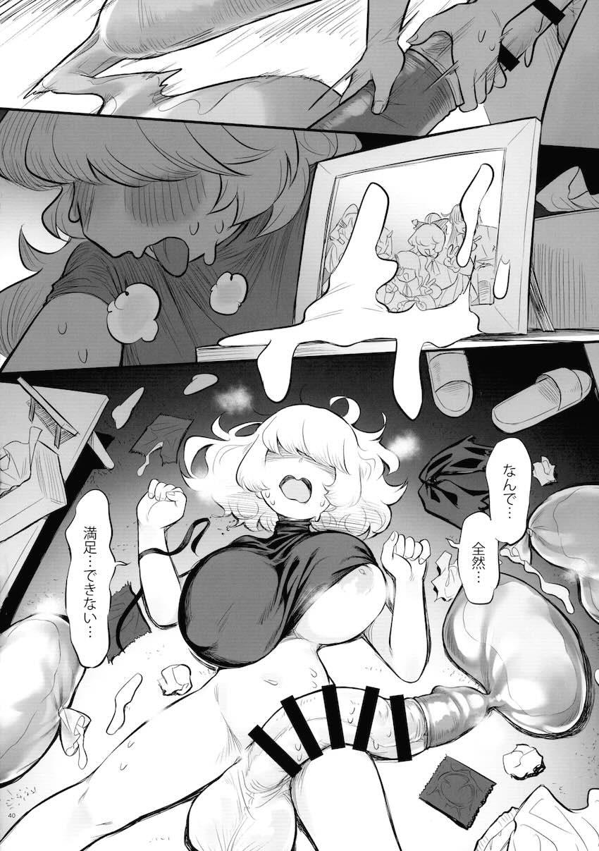 【前編】東方ふたチンポ射精管理レズ合同誌 <> 039