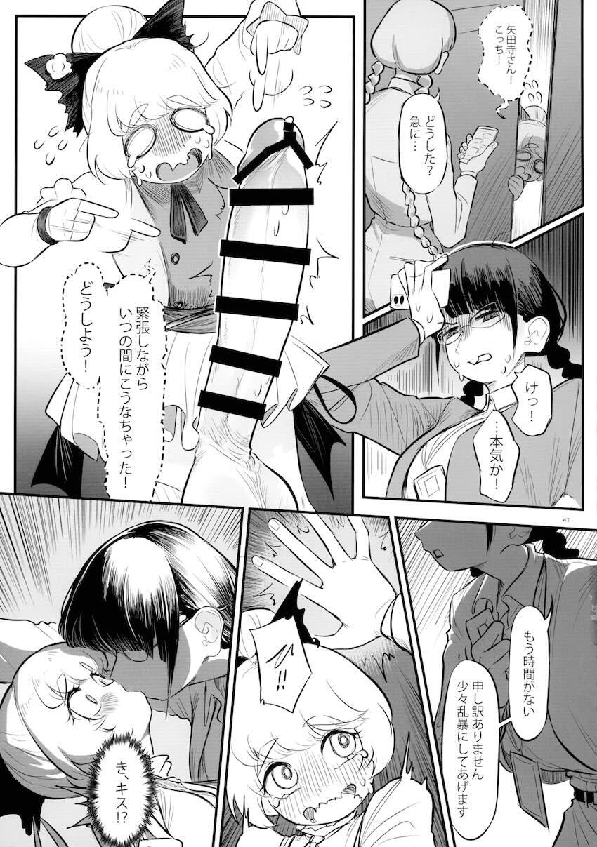 【前編】東方ふたチンポ射精管理レズ合同誌 <> 040