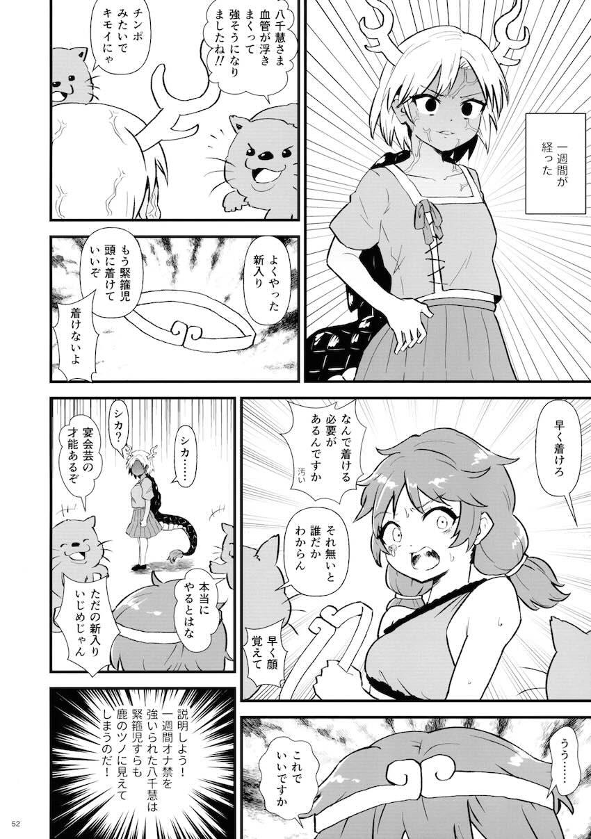 【前編】東方ふたチンポ射精管理レズ合同誌 <> 051