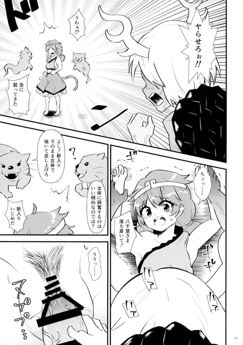 【前編】東方ふたチンポ射精管理レズ合同誌 <> 052