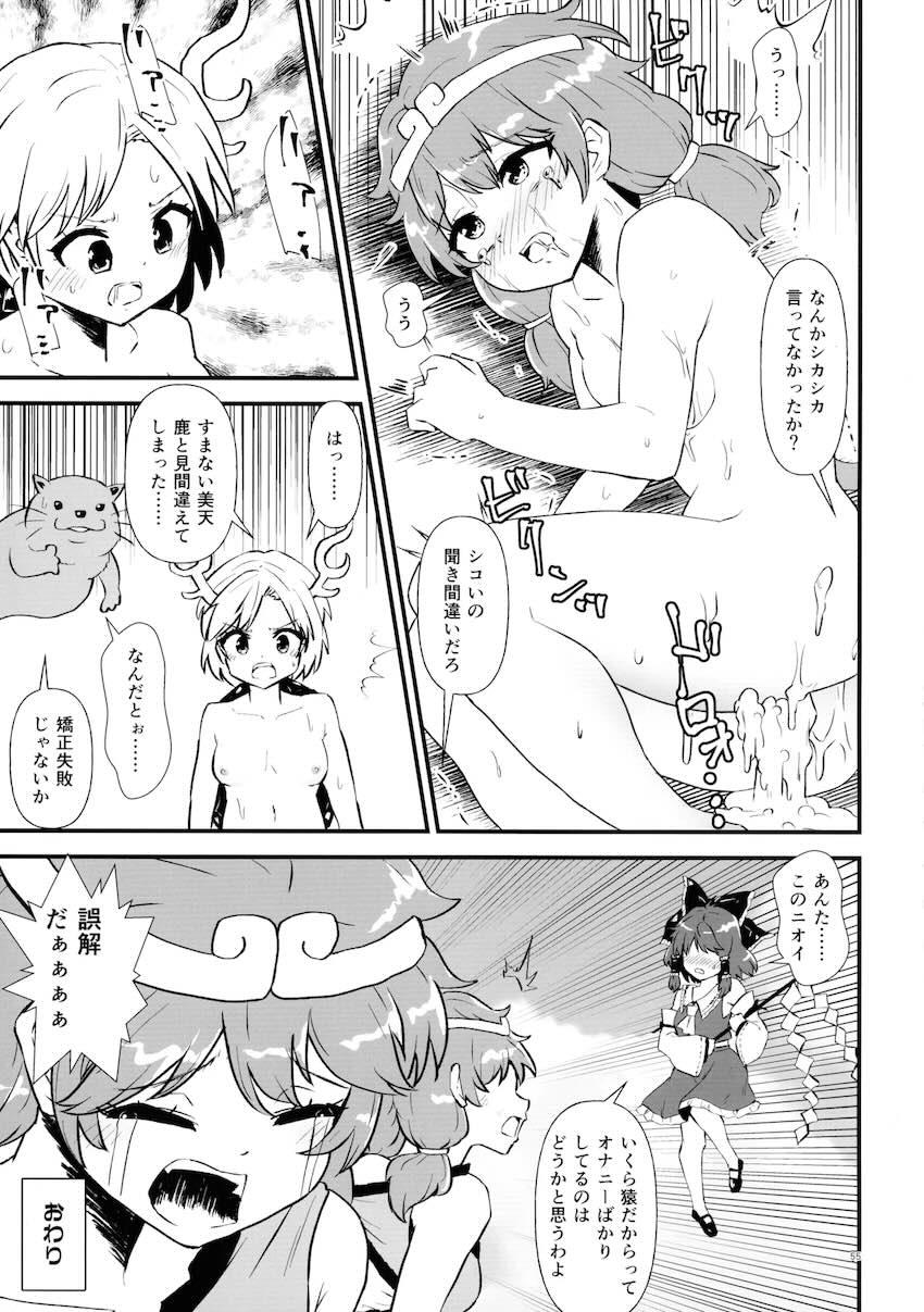 【前編】東方ふたチンポ射精管理レズ合同誌 <> 054