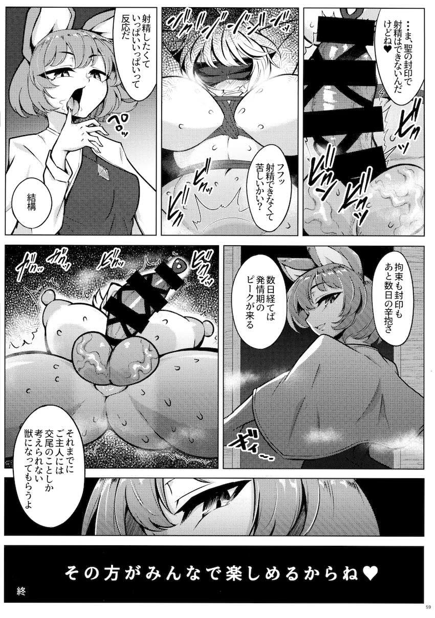 【前編】東方ふたチンポ射精管理レズ合同誌 <> 058