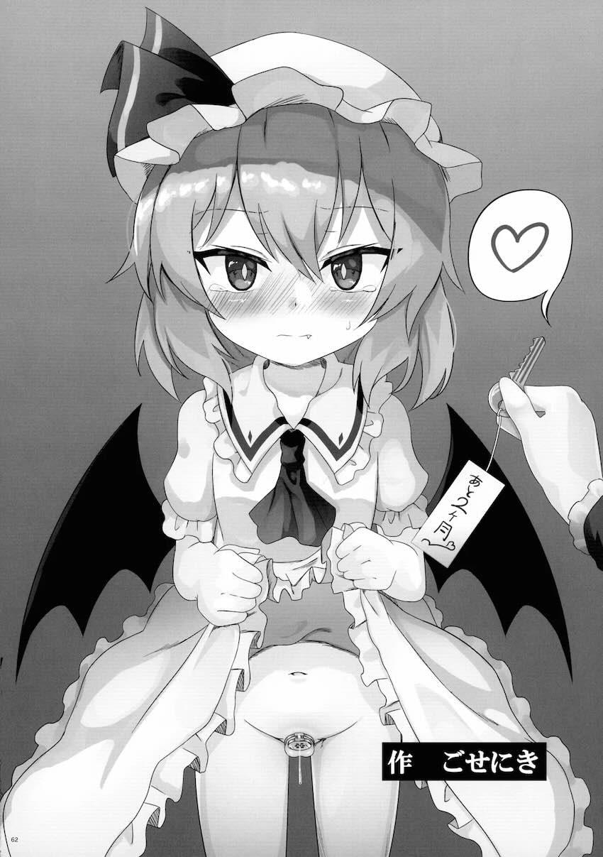 【前編】東方ふたチンポ射精管理レズ合同誌 <> 061