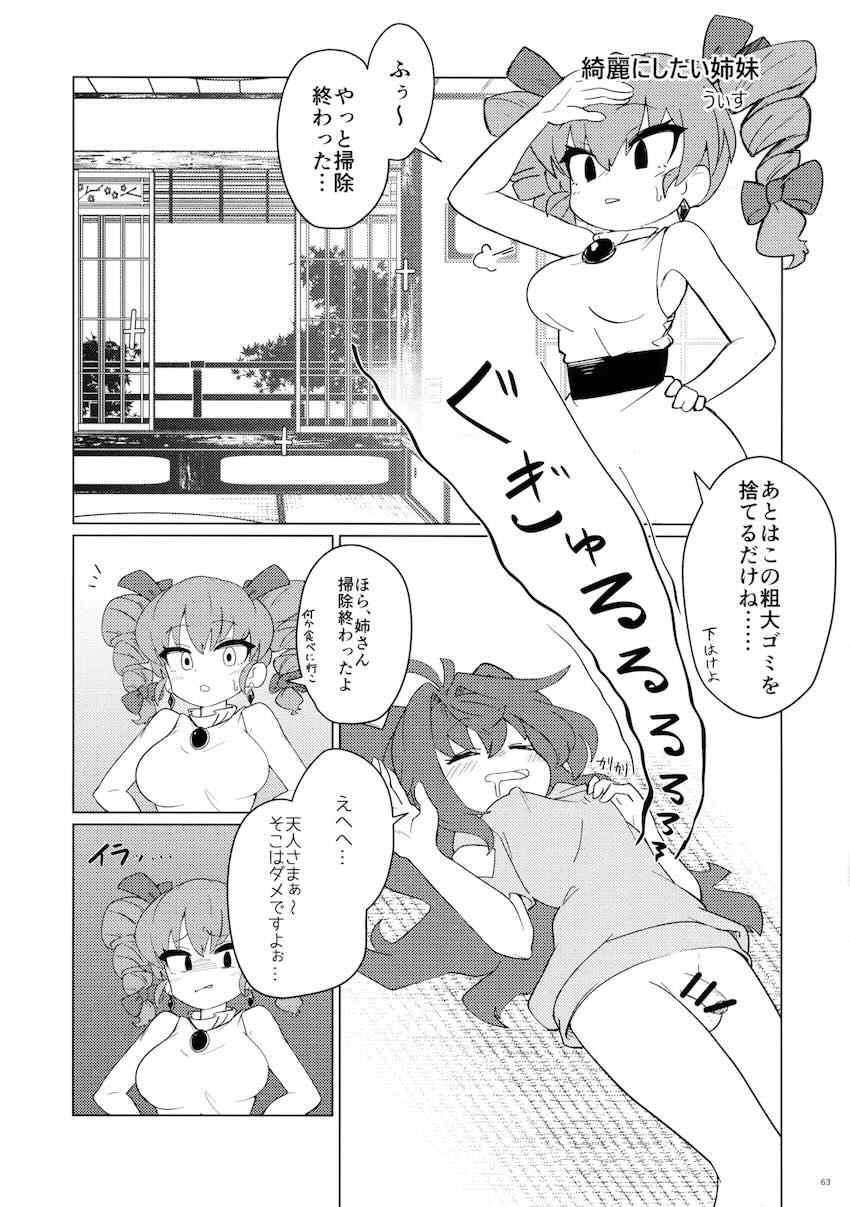 【前編】東方ふたチンポ射精管理レズ合同誌 <> 062