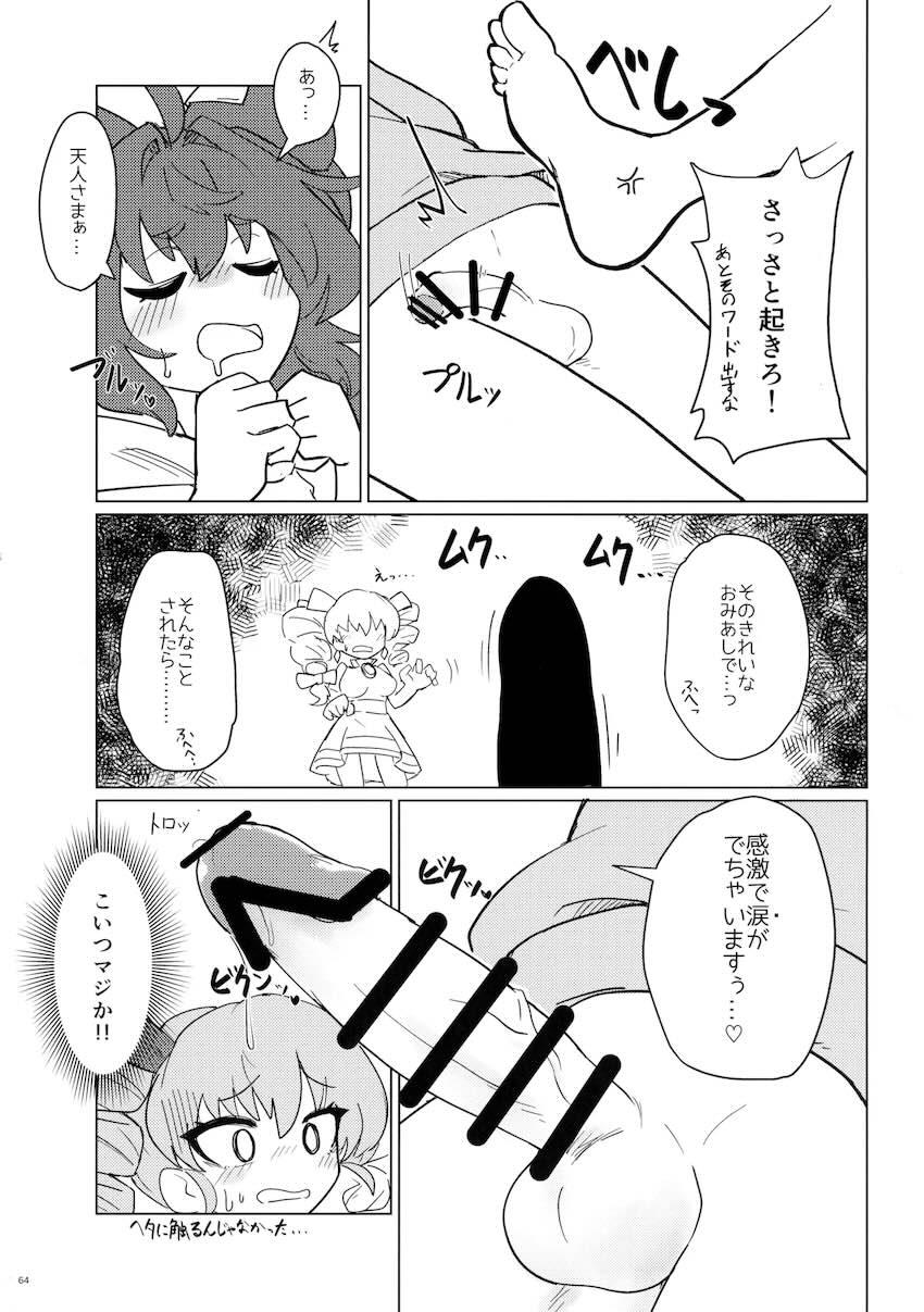 【前編】東方ふたチンポ射精管理レズ合同誌 <> 063