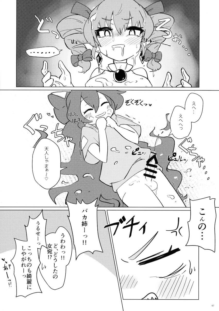 【前編】東方ふたチンポ射精管理レズ合同誌 <> 066