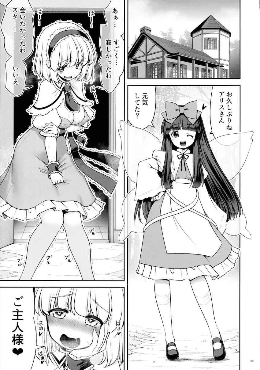 【前編】東方ふたチンポ射精管理レズ合同誌 <> 068