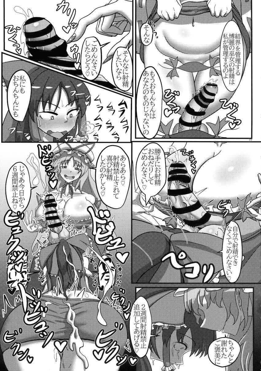 【前編】東方ふたチンポ射精管理レズ合同誌 <> 076