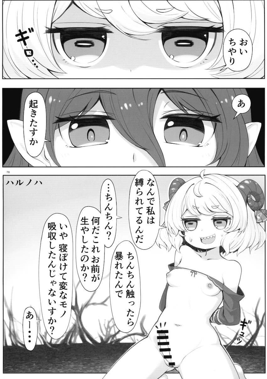 【前編】東方ふたチンポ射精管理レズ合同誌 <> 077