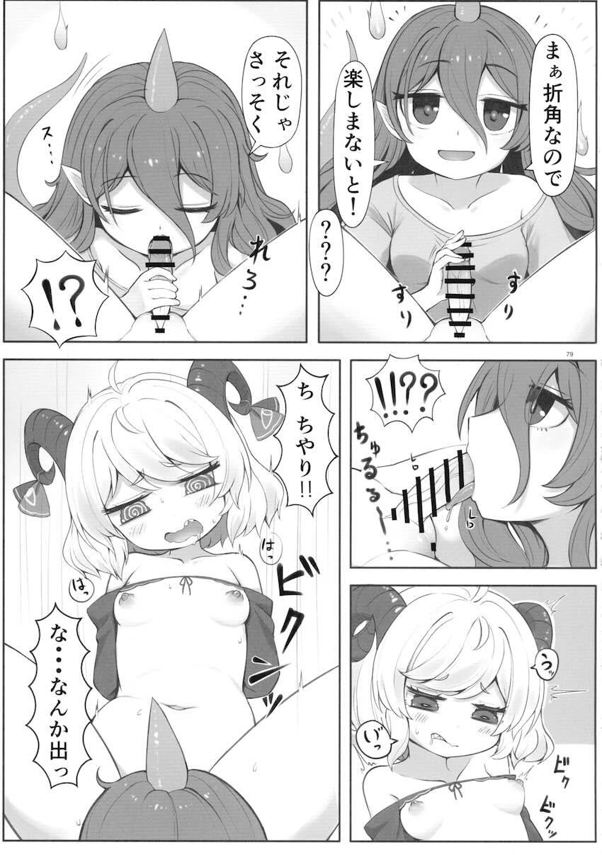 【前編】東方ふたチンポ射精管理レズ合同誌 <> 078