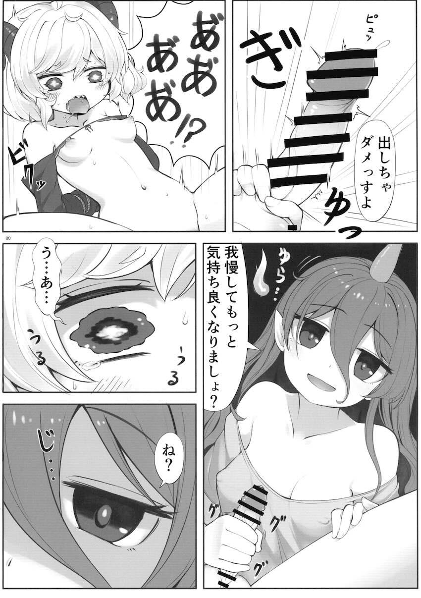 【前編】東方ふたチンポ射精管理レズ合同誌 <> 079