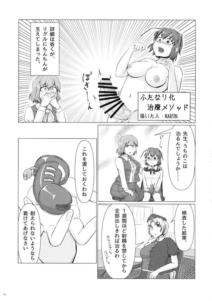 【前編】東方ふたチンポ射精管理レズ合同誌 <> 082
