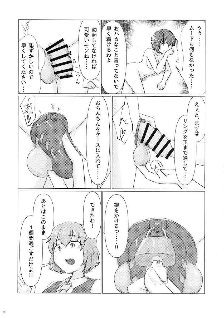 【前編】東方ふたチンポ射精管理レズ合同誌 <> 084