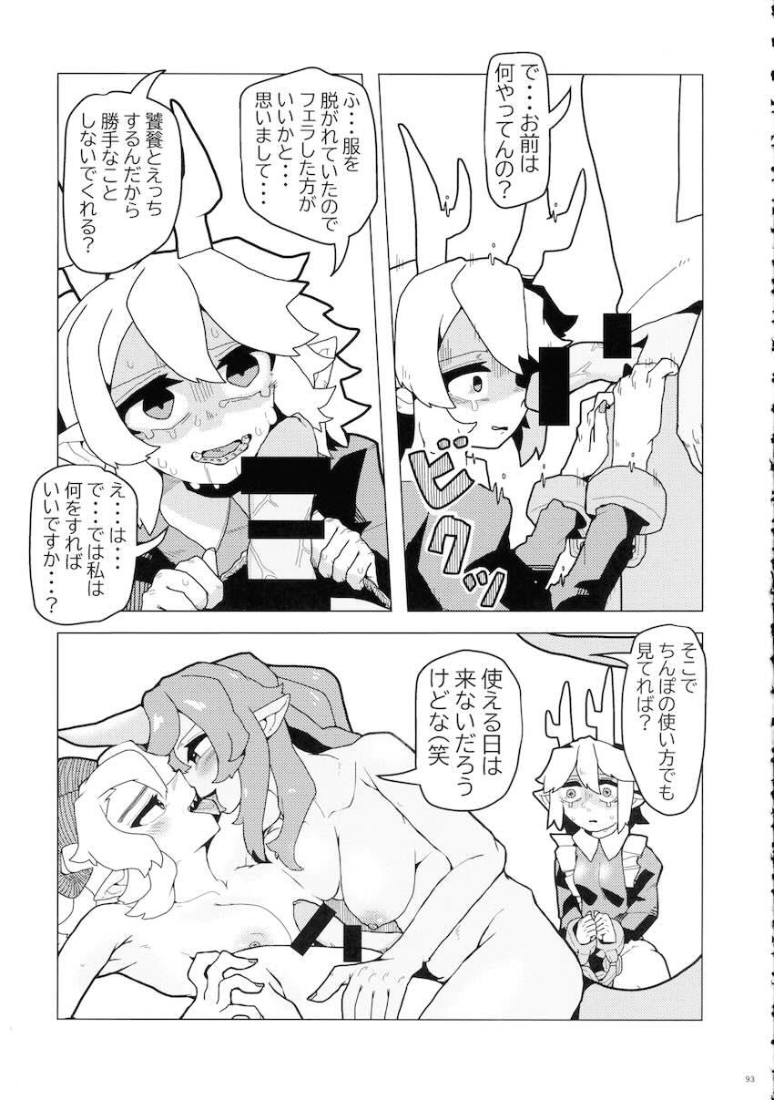 【前編】東方ふたチンポ射精管理レズ合同誌 <> 092